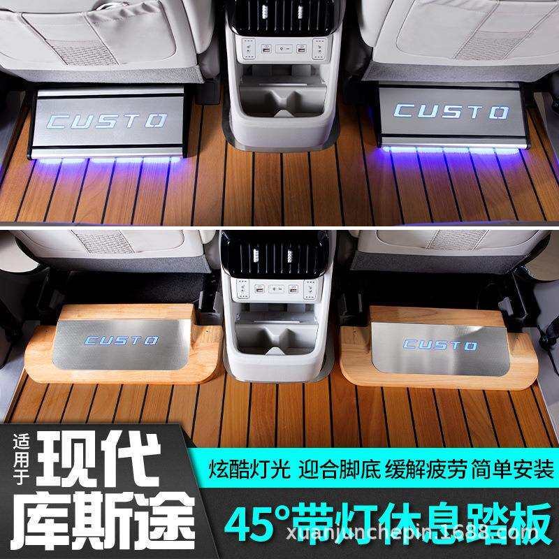 现代库斯途后排休息脚踏板汽车载脚托带灯专用内饰升级改装饰配件