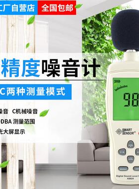 AS824数字噪音计家用噪音仪声级计分贝仪分贝计手持式噪音计