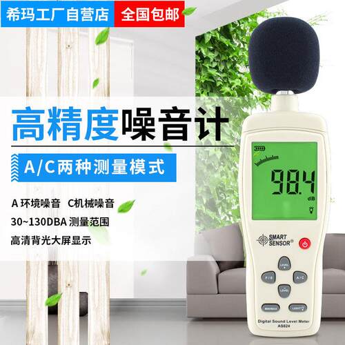 AS824数字噪音计家用噪音仪声级计分贝仪分贝计手持式噪音计