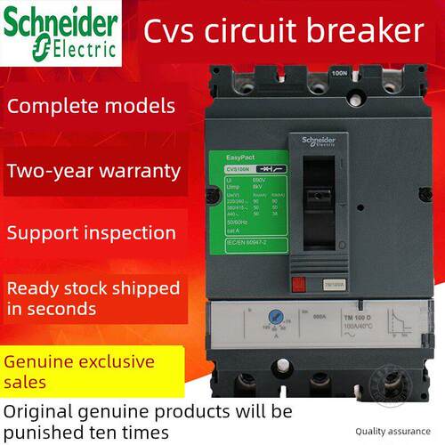 施耐德塑料外壳断路器Cvs100F/N 3P100A 160A 250A空气开关4P400A