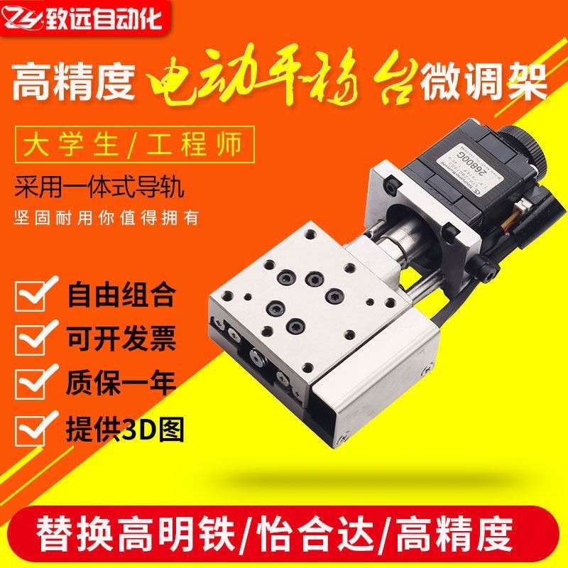 直线导轨滑台X轴电动微调架高精度电动位移台单轴微调架视觉对位