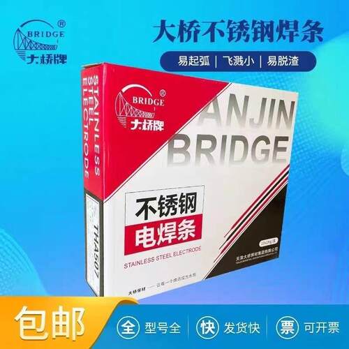 天津大桥THA307Y不锈钢焊条 Cr23Ni13白钢焊条E309-15不锈钢焊条