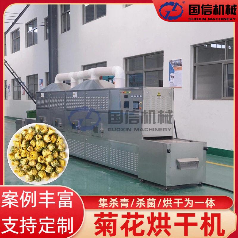 怀菊滁菊烘干机金丝皇菊贡菊杀青杀菌烘干机微波式菊花烘干设备