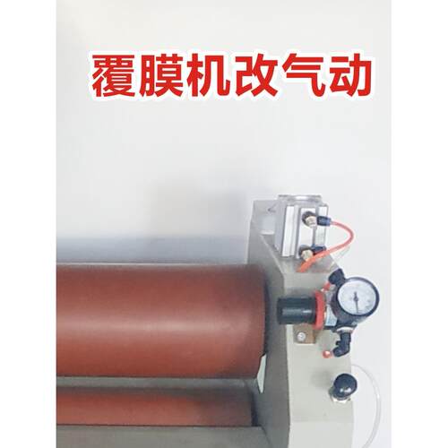 冷裱机 广告覆膜机手动改气动 全自动过膜机改装配件 意高 图宝