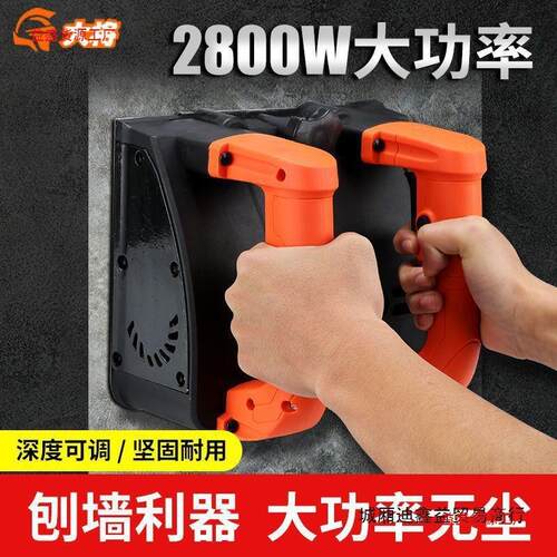 电动刨墙机大功率混凝土磨墙铲腻子墙面铲灰机铲墙机墙皮工具直销