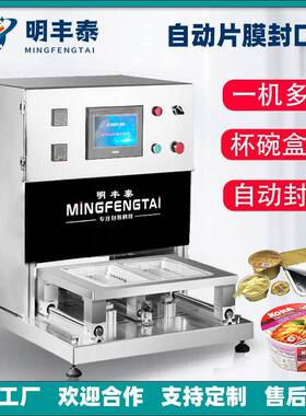 杯碗盒方便面桶装封膜机果冻酸奶胶囊咖啡杯小罐茶铝箔片膜封口机