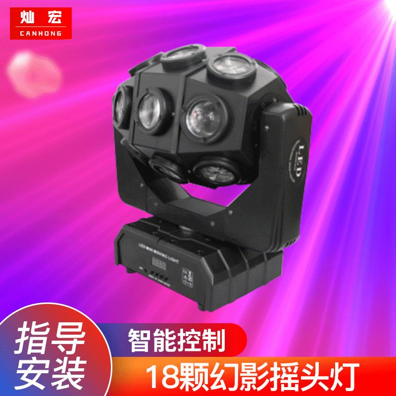 LED18颗幻影摇头光束灯舞台灯光声控酒吧舞厅演出光束镭射灯供应
