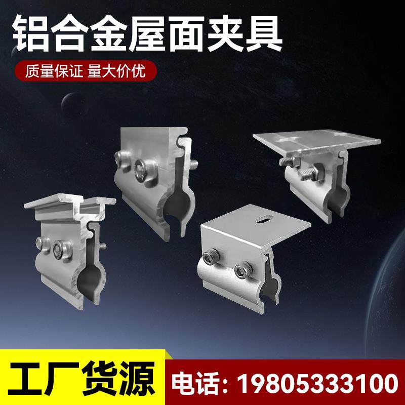 铝镁锰板屋面抗风夹具彩钢瓦400/420/430铝合金光伏平面固定夹具,金属材料及制品,金属加工件/五金加工件,淘宝优惠券,粉丝福利购,淘宝优惠卷