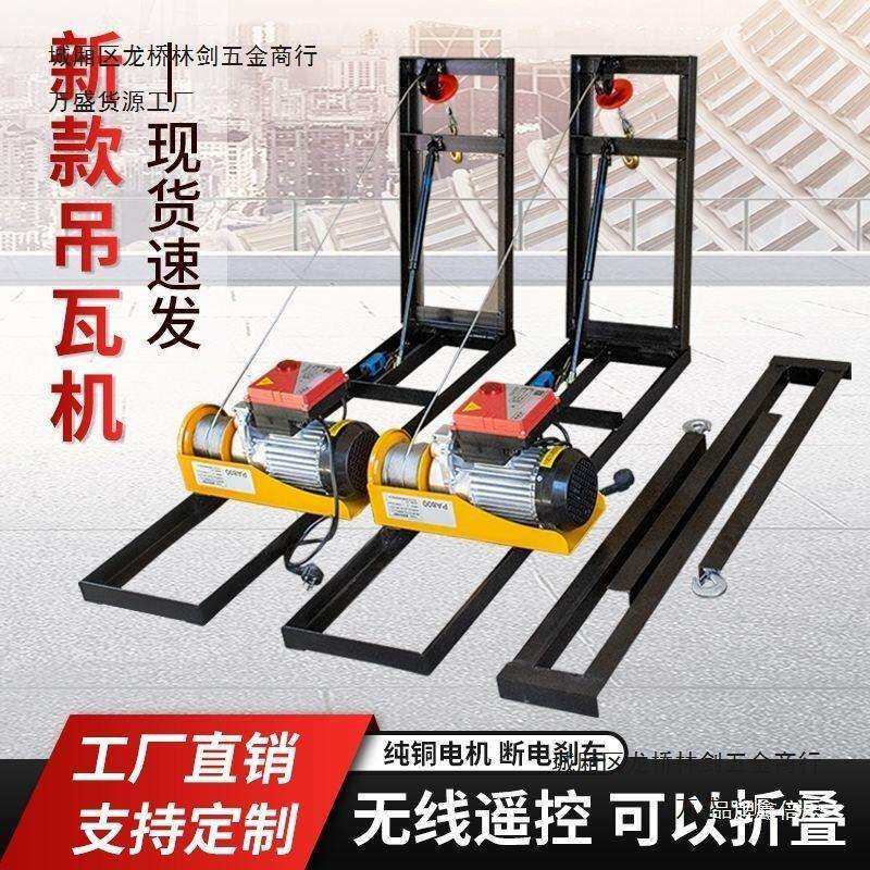吊瓦神器新款无线折叠吊彩钢瓦树脂瓦遥控快速上瓦机家用吊机