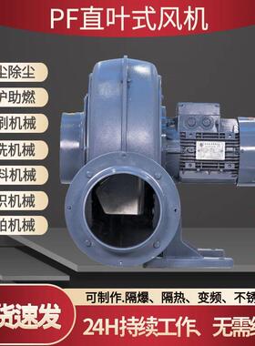 直叶式风机PF150-3送风机PF包装机械用引风机2.2KW中压鼓风机