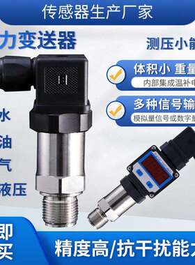 隆旅PTL515水泵压力变送器恒压供水压力传感器数显陶瓷压力传感器