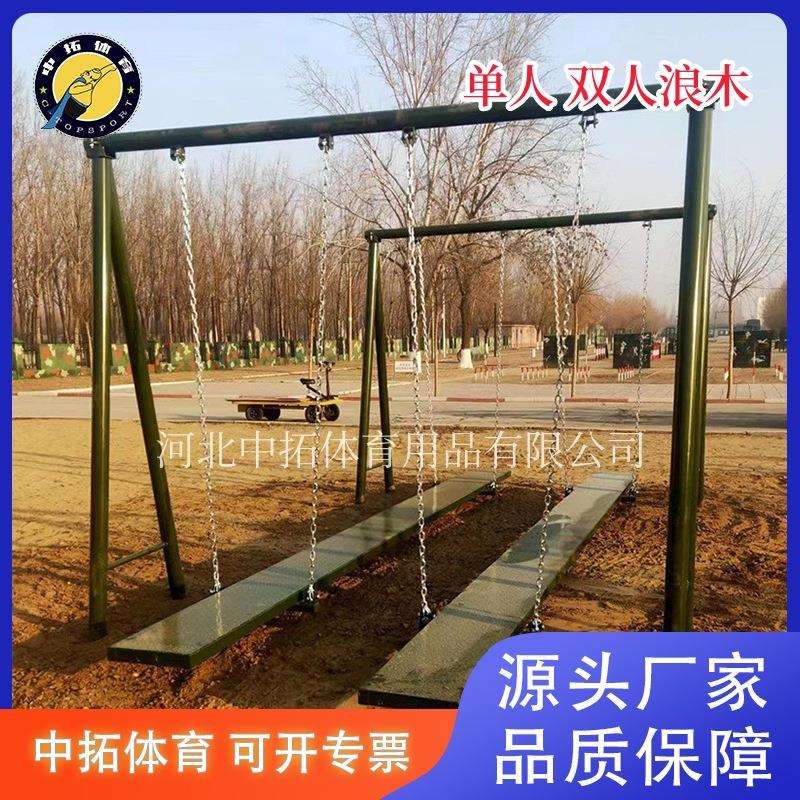 厂家直销单人浪木双人浪木平衡训练器荡木户外拓展体能训练器材