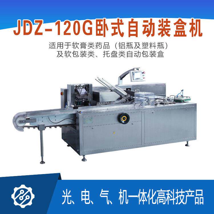 GMP标准软膏类全自动卧式装盒机显示速度及技术首次免费安装调试