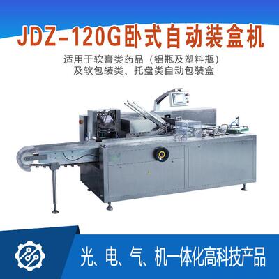 铝瓶塑料瓶等类型的光电气机一体化全自动装盒机30-120盒/分钟