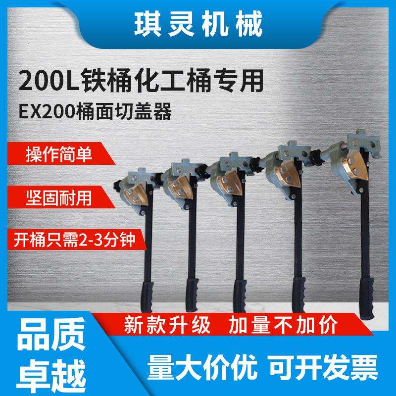 油桶开盖器开桶器200L升铁桶开盖器油桶面开盖桶面切割器厂家