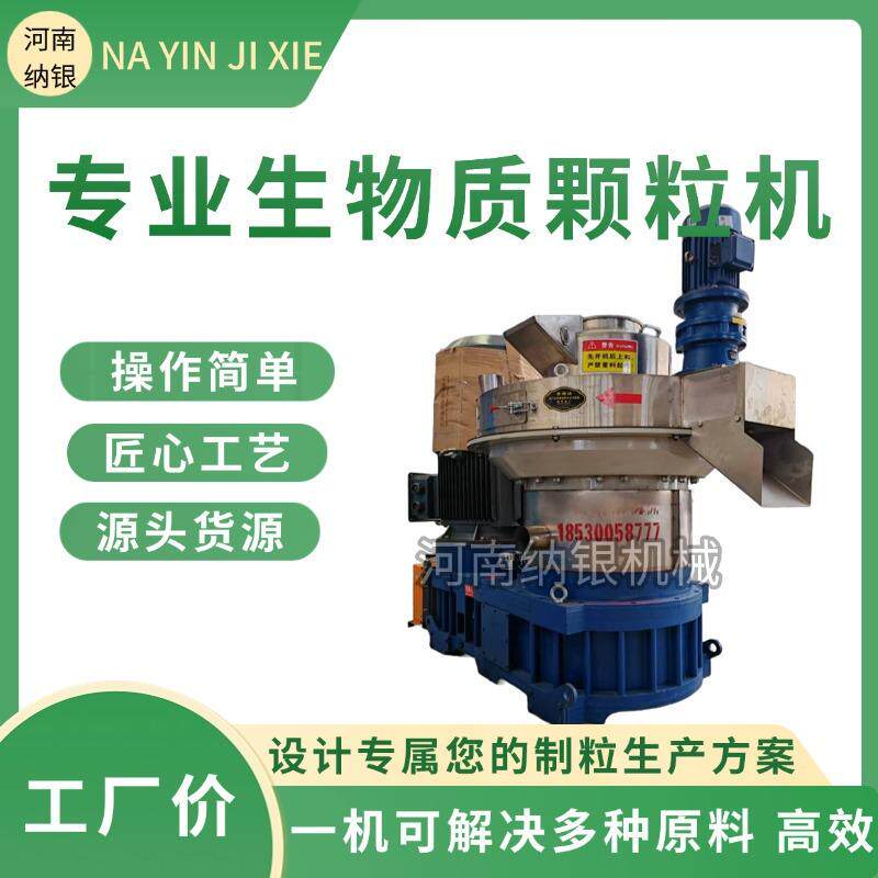 玉米芯商用木料刨花木粉节能大型秸秆自动整套成套生物质颗粒机
