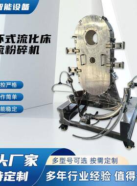 全刚玉循环式流化床气流粉碎机多用途超细磨不锈钢扁平式打粉机