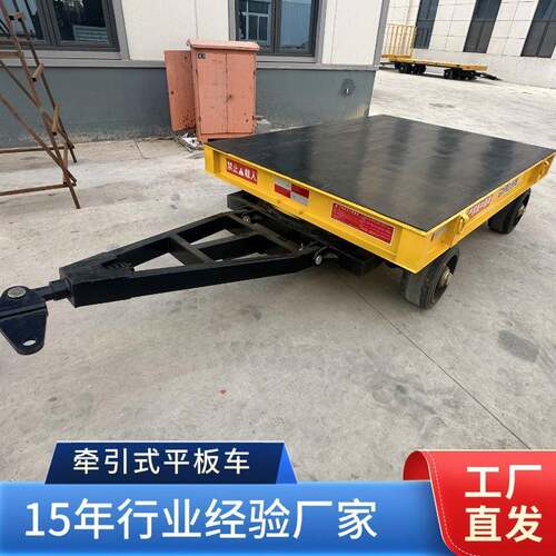 牵引式平板拖车厂家厂区货物转运车车间物料运输车重载
