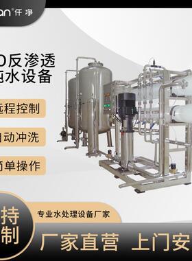 不锈钢双级反渗透纯水设备全自动节能设计用于食品饮料化工养殖