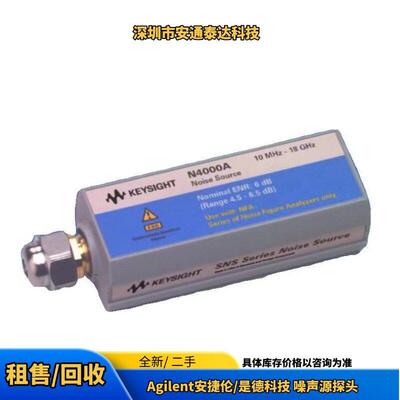 回收 KEYSIGHT是德科技 噪声源探头 N4000A N4001A 议价收购