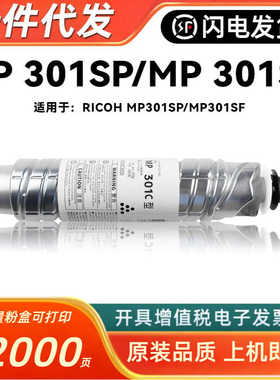 厂家直销适用理光MP301C粉盒RICOH  MP301 301SP MP301SPF复印机