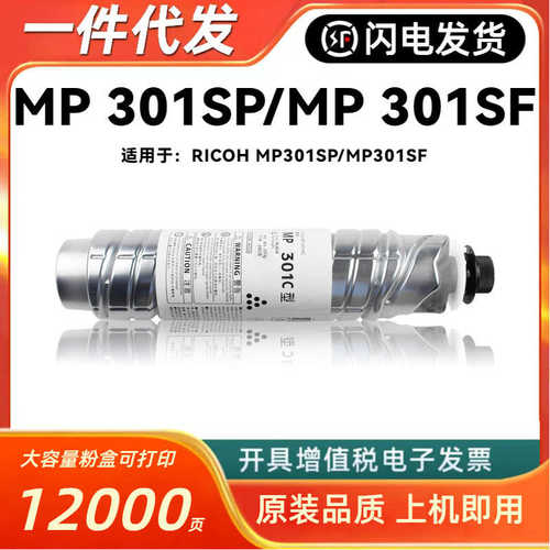 厂家直销适用理光MP301C粉盒RICOH  MP301 301SP MP301SPF复印机