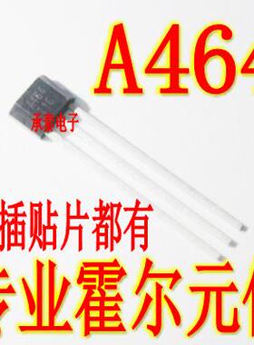 A464 微功耗全极性霍尔元件传感器 AH464高频用于跳绳呼啦圈计数