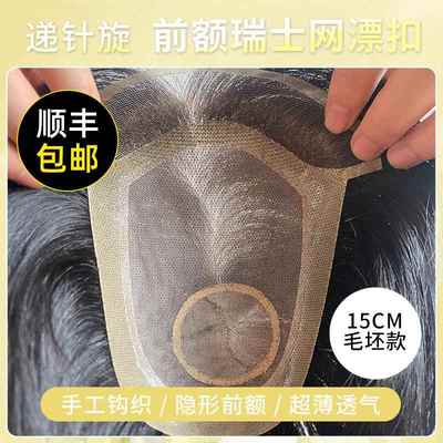 高档假发男全针蕾丝瑞全网真发士短发大背头前额隐形头顶补递发片