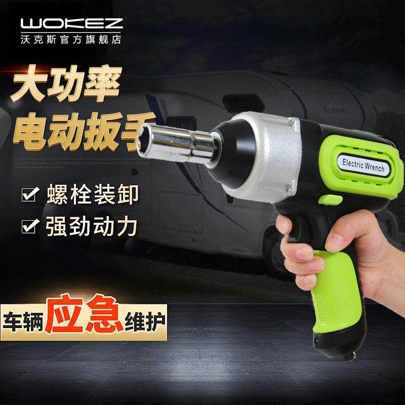 WOKEZ12v电动扳手车载充气泵电动千斤顶小汽车用suv