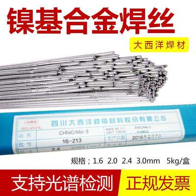 大西洋CHG-NiCrMo-3/4 ERNi-1ERNiCr-3 ERNiCu-7镍基合金氩弧焊丝