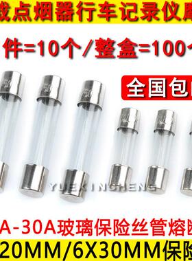 5*20mm 6x30玻璃保险丝管熔断器2A 250v车载点烟器行车记录仪摩托