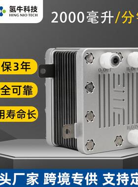 2000ml电解水制氢机PEM电解槽纯水电解制氢设备氢分离氧发生器