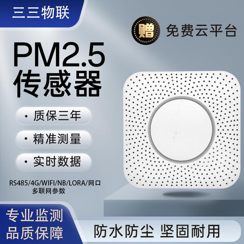 智能多合一室内环境监测气体传感器pm2.5二氧化碳甲醛温湿度TVOC