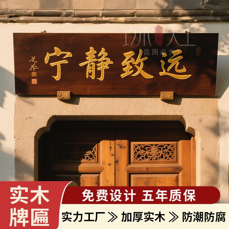实木牌匾定制定做木雕门头牌匾中式对联刻字匾额开业仿古招牌定制