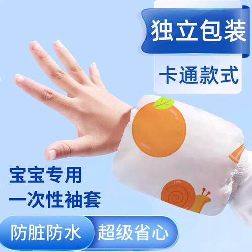 Children's Disposable Sleeve Covers for Boys and Girls, Wate
