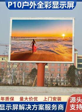 学校体育馆-操场-礼堂高清led电子屏幕p10户外全彩led广告显示屏