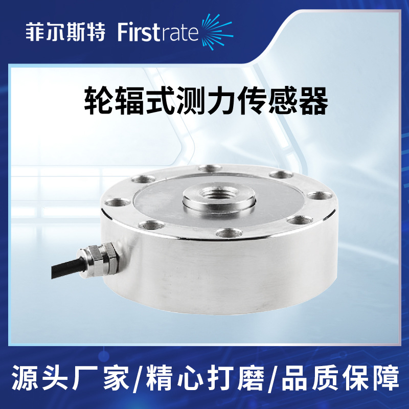 轮辐式测力传感器 合金钢称重传感器 适用皮带秤/料斗秤/仓储秤