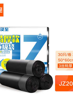 及至JZ2011中号抽绳收口手提垃圾袋50*60cm(3丝特厚)3卷90只 黑色