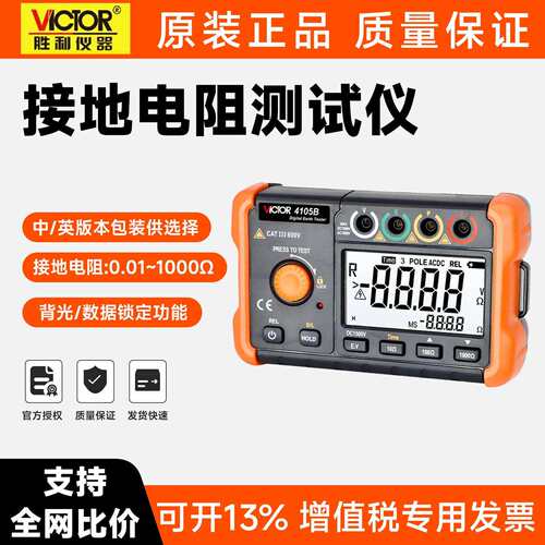 接地电阻测试仪VC4105 4105B 4106C 6418C在线防雷土壤接地仪