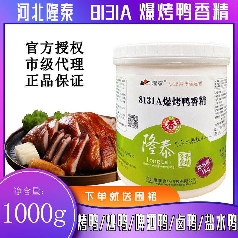 隆泰8131A爆烤鸭香精鸭肉香膏 脆皮鸭手撕鸭熟食卤鸭肉增香飘香膏