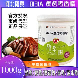 隆泰8131A爆烤鸭香精鸭肉香膏 脆皮鸭手撕鸭熟食卤鸭肉增香飘香膏
