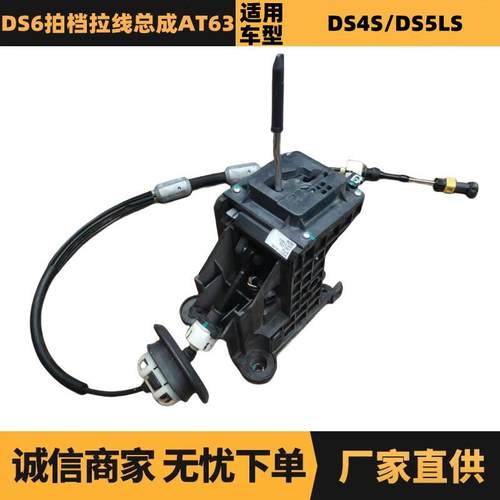 汽车配件适用标致雪铁龙DS6排档拉线总成AT63 9822116180厂家供应