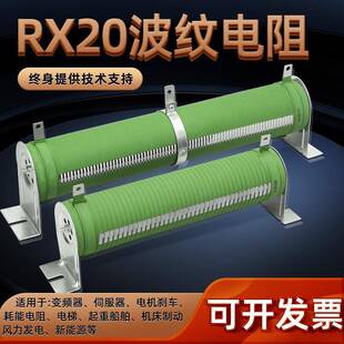 RX20大功率波纹绕线制动刹车电阻负载变频器放电500W800W2000W10R
