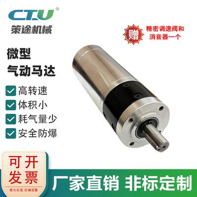 策途CTMG42 微型气动马达大扭矩可正反转防爆工业级强力无级调速