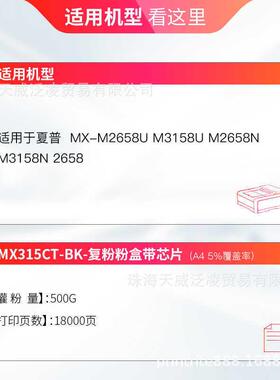 天威MX315CT粉盒 适用夏普mx315 M2658 M3158 U M2658N大容量墨粉