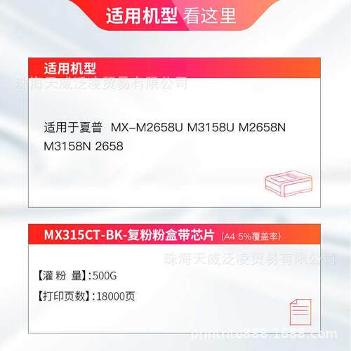 天威MX315CT粉盒 适用夏普mx315 M2658 M3158 U M2658N大容量墨粉