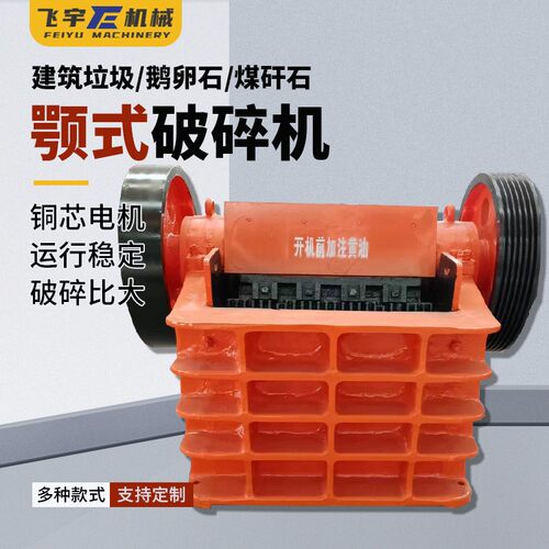 250*400小型鄂式鄂破机多选颚式碎石机鹅卵石铁矿石石英砂碎石机
