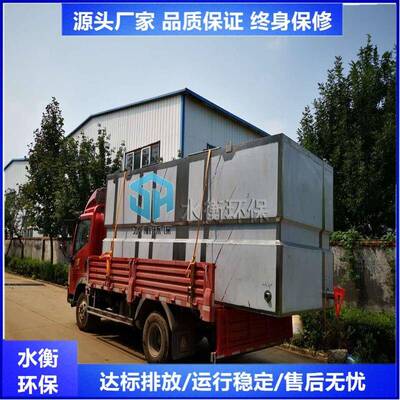 水衡环保生产厂家MBR一体化污水处理设备中水回用设备指导安装