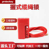 厂家批发洛科工业安全可调节握式 缆绳锁塑料绝缘锁隔离锁具LOTO