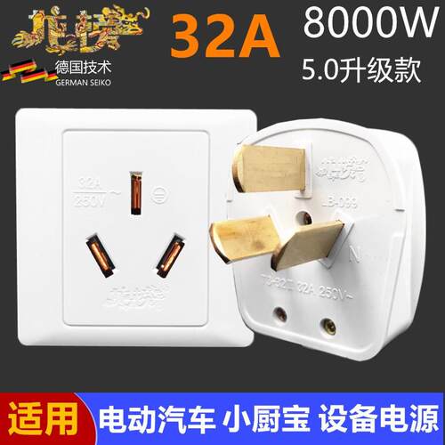 龙榜32a插座大功率8000W插头新能源汽车热水器86型充电桩空调三孔